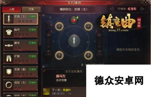 强化有诀窍 37游戏《镇魔曲网页版》宝石系统揭秘