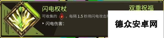 《哈迪斯：地狱之战》全双重恩赐一览