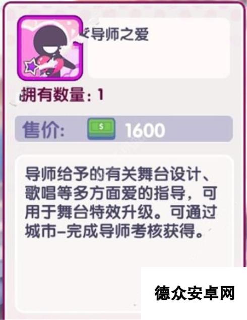 超级女声手游导师之爱的功能作用介绍