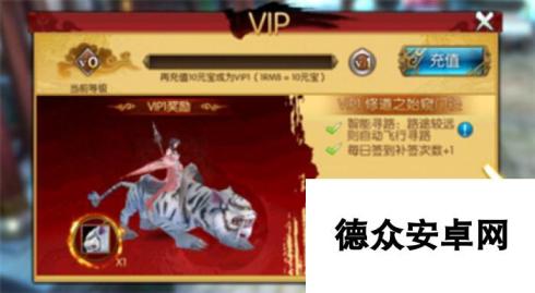 诛仙手游vip18价格表奖励及VIP等级对应奖励