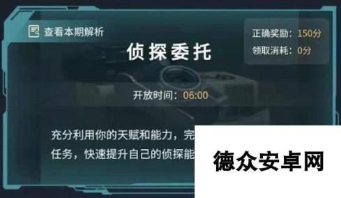 《Crimaster犯罪大师》5月8日侦探委托哥哥的礼物答案解析