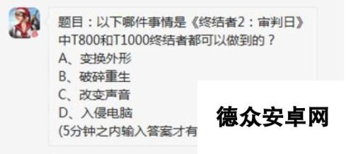 终结者2中T800和T1000都可以做到的是什么