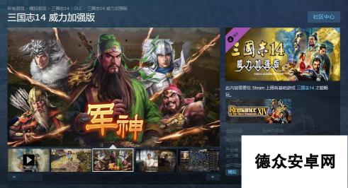 《三国志14威力加强版》上架Steam 版本及售价详情公开