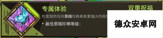 《哈迪斯：地狱之战》全双重恩赐一览