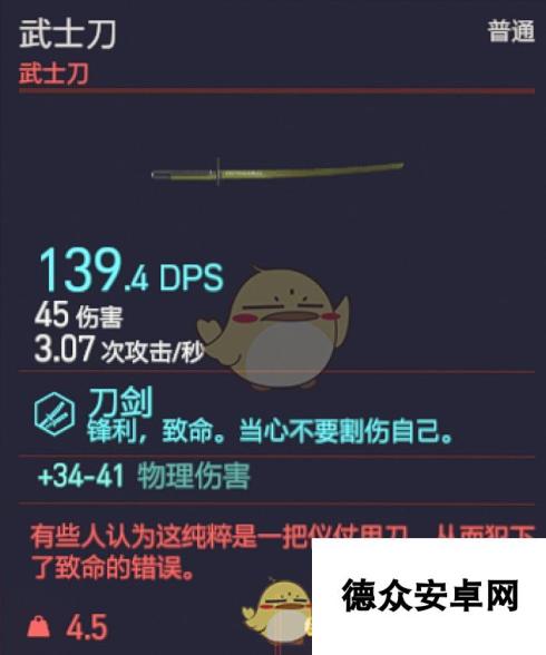 《赛博朋克2077》武士刀武器图鉴