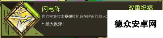 《哈迪斯：地狱之战》全双重恩赐一览