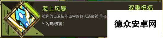 《哈迪斯：地狱之战》全双重恩赐一览