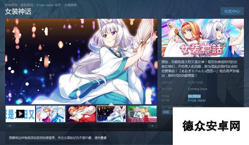 《女装神社》续作《女装神话》上架Steam 中文宣传片公开