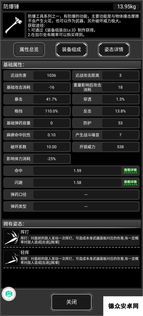 活下去战旗武器攻略——防爆锤