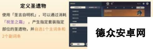 原神圣遗物定义萃取机制说明