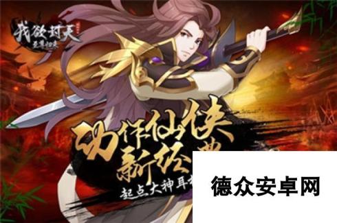 《我欲封天之至尊归来》11月1日11时新服新区活动开启