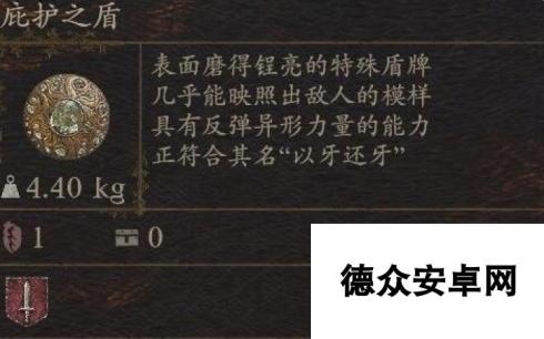 《龙之信条2》武器庇护之盾怎么获得