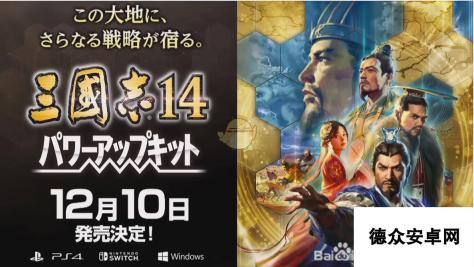 《三国志14》PK版新增内容情报