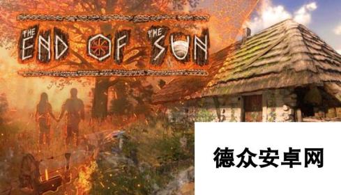 第一人称探索冒险新游《太阳的尽头》发售日公布