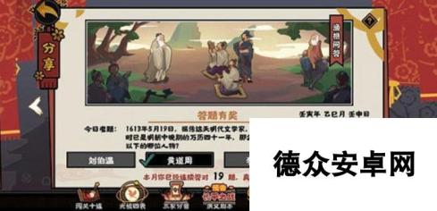 无悔华夏渔樵问答5.19问题答案一览