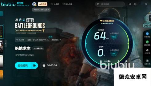 PUBG加速器免费版推荐	PUBG加速器下载哪个好