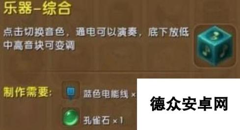 迷你世界乐器综合怎么制作 制作需要什么材料