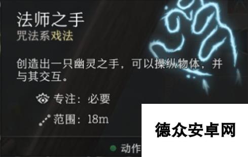 《博德之门3》法师之手戏法怎么用比较好