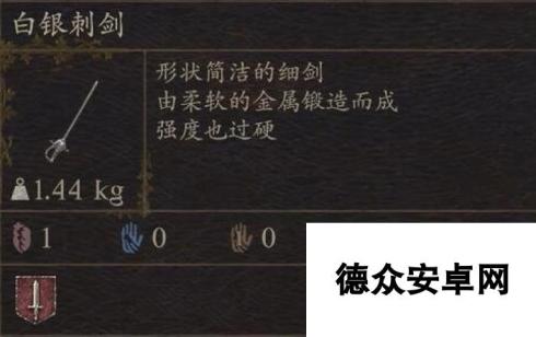 《龙之信条2》武器白银刺剑怎么获得