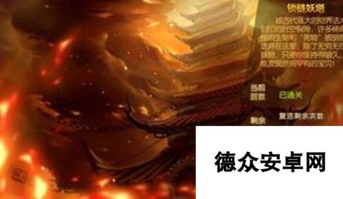 魂之轨迹锁链妖塔过关技巧 1-9层怎么打