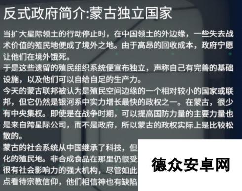 《深海迷航》反式政府：蒙古独立国家介绍