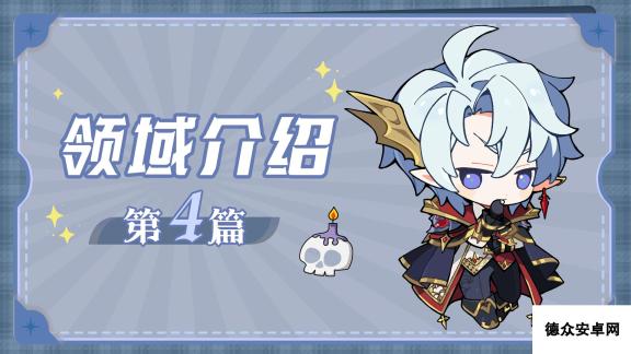 烛光勇士【领域解锁】第四篇之幽境螺旋