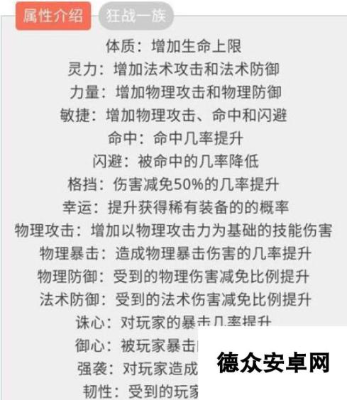 完美世界手游全职业魂石选择 魂石属性一览