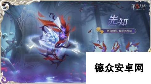 灵羽逆时，隐者谋章 《第五人格》先知虚妄杰作时装重磅揭秘