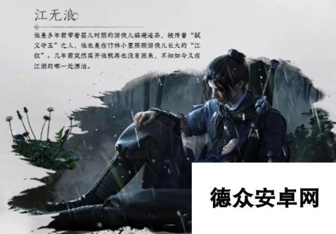 《燕云十六声》江无浪介绍