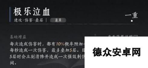 《燕云十六声》九曲惊神枪心法选择推荐