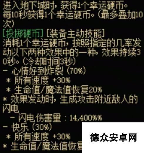 《DNF》魔法师全传世武器特性解析