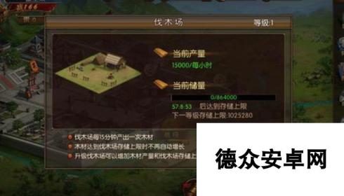 三国群英纪建筑资源快速获取途径