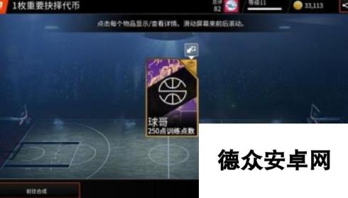 NBALIVE手游收藏品怎么获得 赛事合成玩法