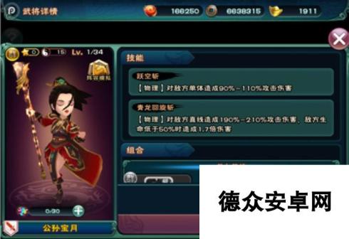 武神赵子龙手游公孙宝月技能攻略