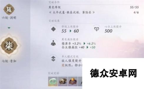 燕云十六声升60级的注意事项有什么-升60级的注意事项一览