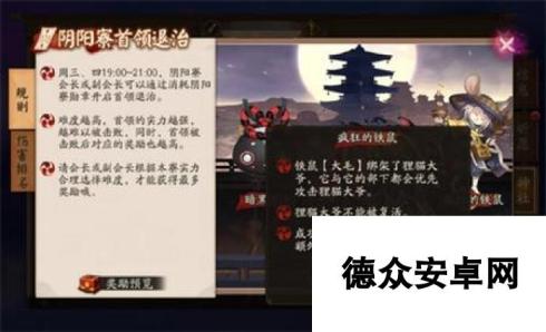 阴阳师手游首领退治 首领退治奖励规则详解