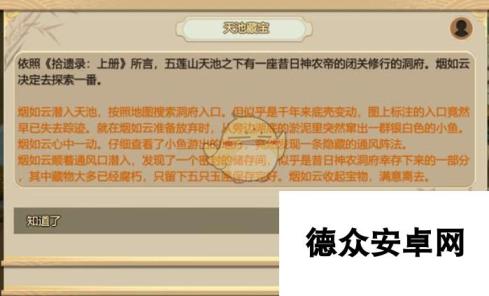 《了不起的修仙模拟器》秘闻分析之天池藏宝
