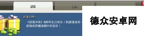 部落冲突5周年新活动 指定宝石包赠部落礼物