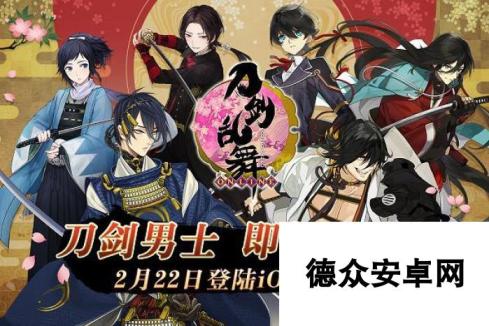 刀剑乱舞-ONLINE-2月22日IOS上线 游戏内容抢先看