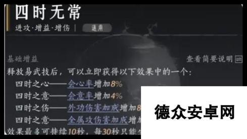 燕云十六声无名剑法能不能用四时无常