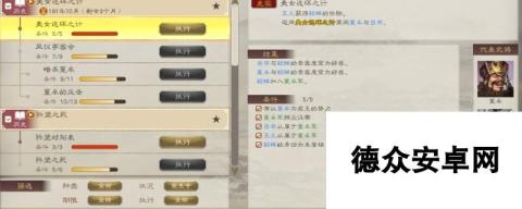 《三国志8重制版》怎么解除相克